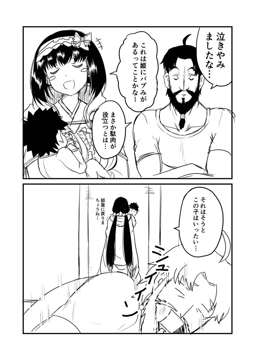 1girl 2boys ahoge beard black_hair bow breasts cloak comic commentary_request crossed_arms edward_teach_(fate/grand_order) facial_hair fate/grand_order fate_(series) frills fujimaru_ritsuka_(male) greyscale ha_akabouzu hair_bow hairband highres hood hood_down hooded_cloak large_breasts long_hair monochrome multiple_boys osakabe-hime_(fate/grand_order) scar square_mouth sweat tears tied_hair toddler translation_request