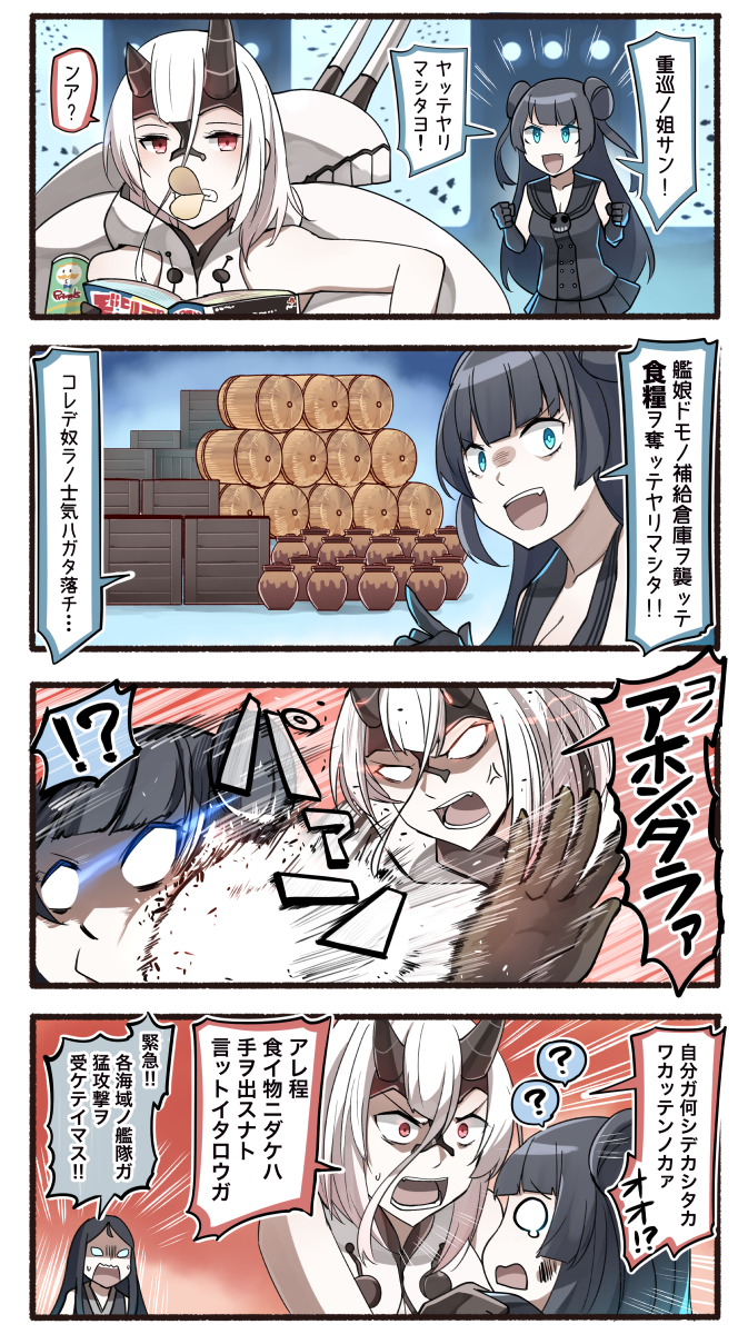 3girls 4koma :d ? anger_vein black_hair blue_eyes chips comic commentary_request double_bun food food_in_mouth heavy_cruiser_hime highres horns ido_(teketeke) kantai_collection light_cruiser_oni long_hair multiple_girls o_o open_mouth potato_chips red_eyes ru-class_battleship shaded_face shinkaisei-kan smile speech_bubble spoken_question_mark translation_request v-shaped_eyebrows white_hair