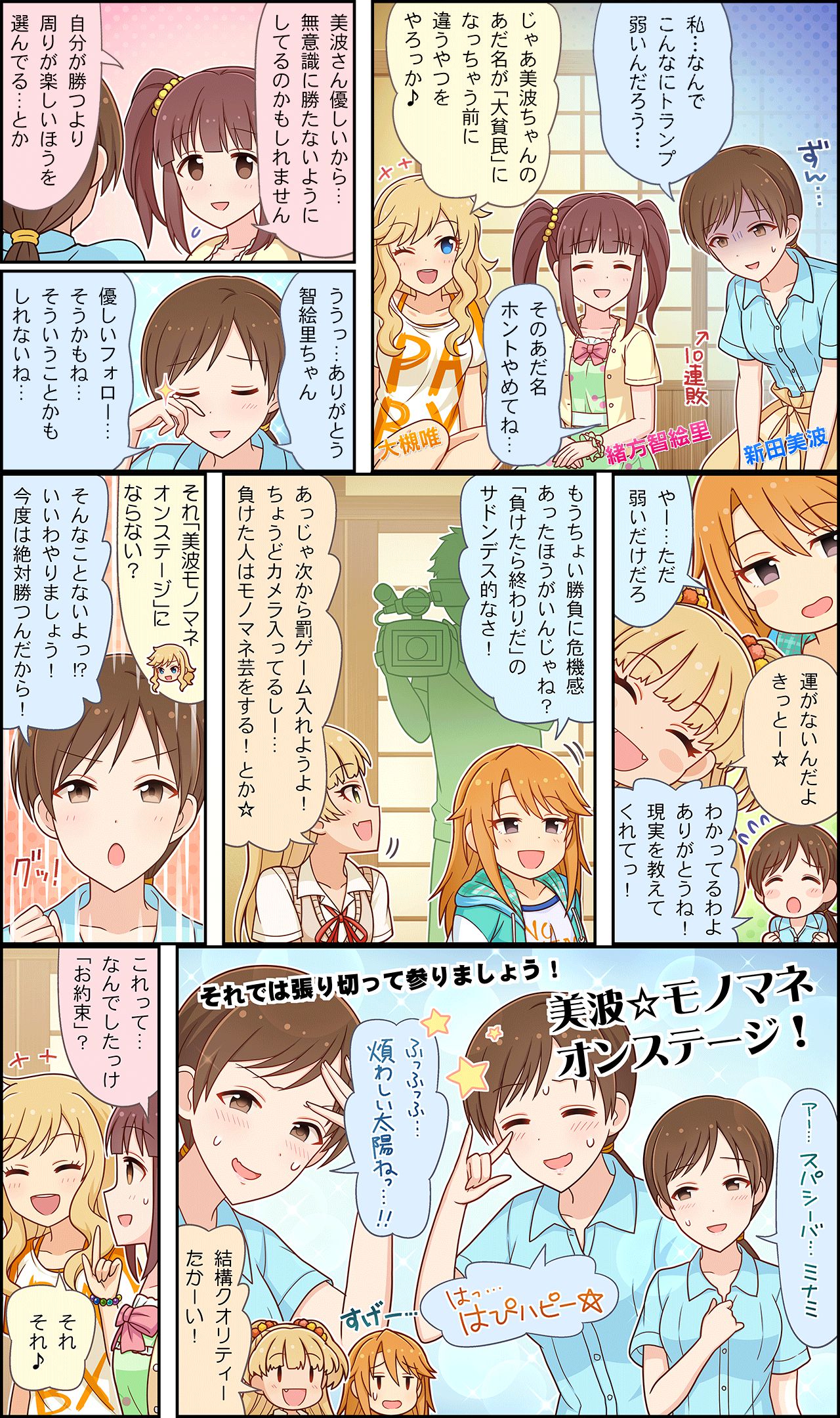 blonde_hair blue_eyes brown_eyes brown_hair comic fang highres idolmaster idolmaster_cinderella_girls idolmaster_cinderella_girls_starlight_stage jougasaki_rika nitta_minami official_art ogata_chieri ootsuki_yui ponytail smile translation_request twintails wavy_hair yuuki_haru