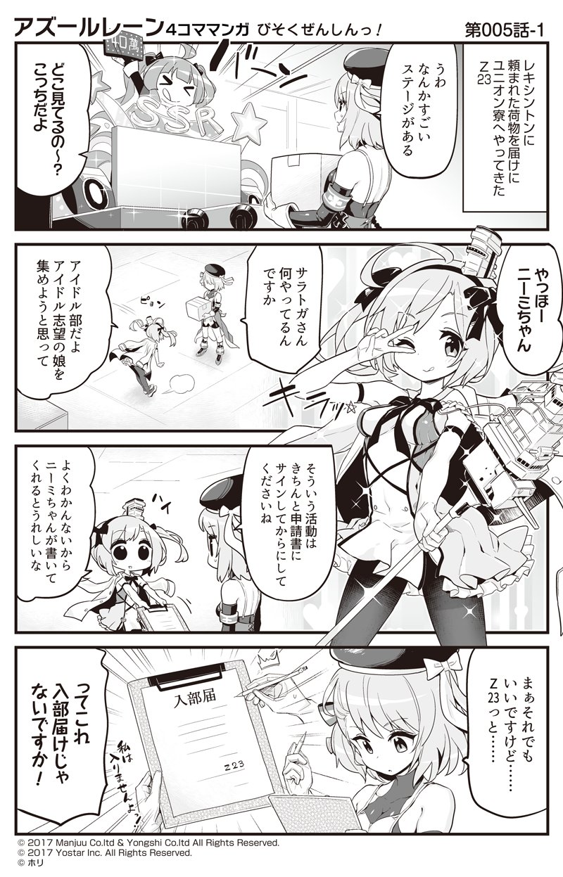 &gt;_&lt; /\/\/\ 2girls 4koma ;q ahoge arm_up azur_lane bangs bare_shoulders beret bike_shorts blush bow box breasts cardboard_box clipboard closed_mouth comic commentary_request detached_sleeves dress elbow_gloves eyebrows_visible_through_hair gloves greyscale hair_bow hair_ornament hairband hat highres holding holding_box hori_(hori_no_su) jacket_on_shoulders leaning_forward long_hair long_sleeves medium_breasts monochrome multiple_girls official_art one_eye_closed outside_border pantyhose parted_lips saratoga_(azur_lane) shoes short_hair sleeveless sleeveless_dress smile socks sparkle star tongue tongue_out translation_request twintails v_over_eye z23_(azur_lane)