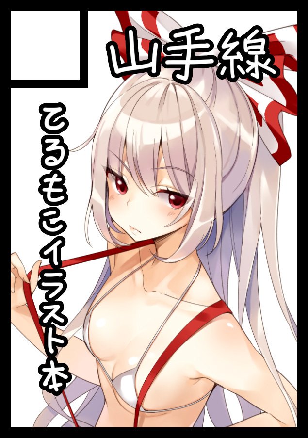 1girl bare_arms bare_shoulders bikini_top black_border blush border bow breasts circle_cut closed_mouth collarbone commentary_request eyebrows_visible_through_hair from_above fujiwara_no_mokou hair_bow halterneck hand_on_hip hand_up long_hair micro_bikini_top mirei ponytail red_eyes silver_hair simple_background small_breasts solo suspenders touhou translation_request upper_body very_long_hair white_background white_bikini_top white_bow