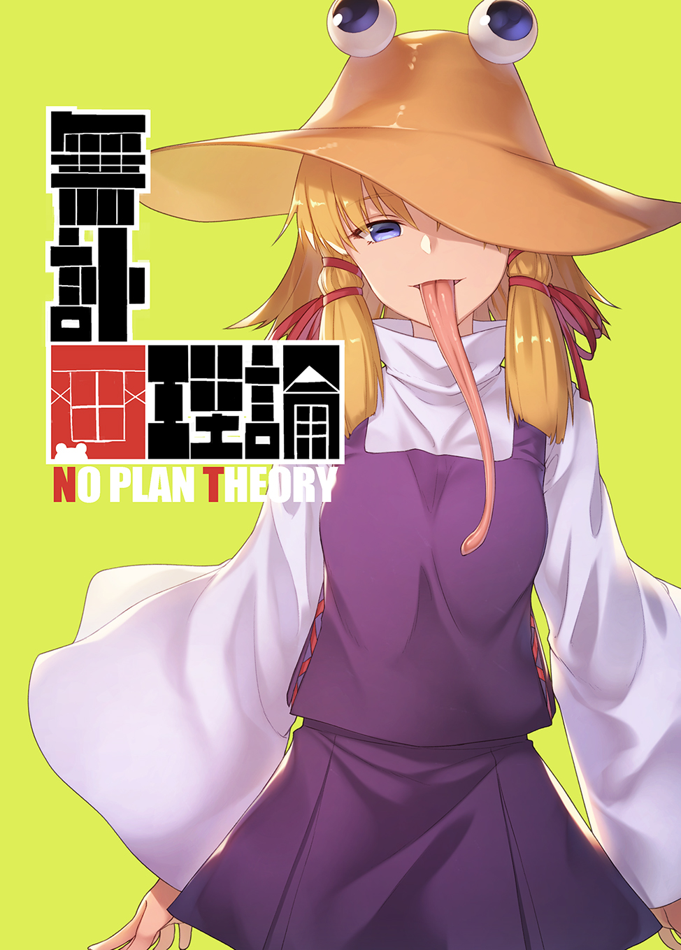 1girl :p blonde_hair blue_eyes brown_hat commentary_request cover cowboy_shot hair_ribbon hat highres ibuki_notsu long_sleeves long_tongue looking_at_viewer moriya_suwako one_eye_covered purple_skirt purple_vest red_ribbon ribbon shirt short_hair sidelocks simple_background skirt smile solo standing tongue tongue_out touhou vest white_shirt wide_sleeves yellow_background