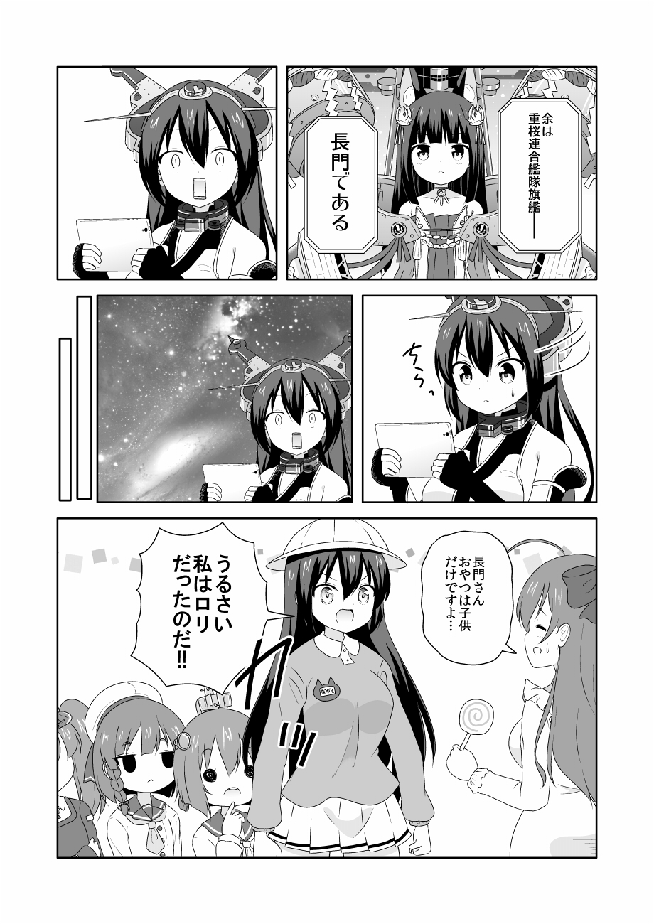 6+girls animal_ears azur_lane breasts candy comic etorofu_(kantai_collection) food hat highres kantai_collection kindergarten_uniform lollipop mamiya_(kantai_collection) masara monochrome multiple_girls nagato_(azur_lane) nagato_(kantai_collection) open_mouth skirt space_cat_(meme) sweatdrop tablet translation_request undersized_clothes yukikaze_(kantai_collection)