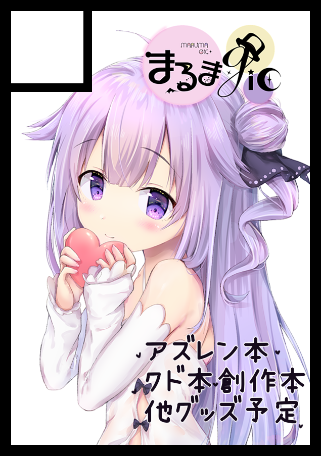 1girl artist_name azur_lane bangs bare_shoulders black_border black_bow black_ribbon blush border bow circle_cut closed_mouth commentary_request detached_sleeves dress eyebrows_visible_through_hair fingernails hair_between_eyes hair_bun hair_ribbon hands_up head_tilt heart holding holding_heart long_hair long_sleeves looking_at_viewer maruma_(maruma_gic) one_side_up purple_hair ribbon side_bun sleeves_past_wrists smile solo translation_request unicorn_(azur_lane) upper_body very_long_hair violet_eyes white_dress