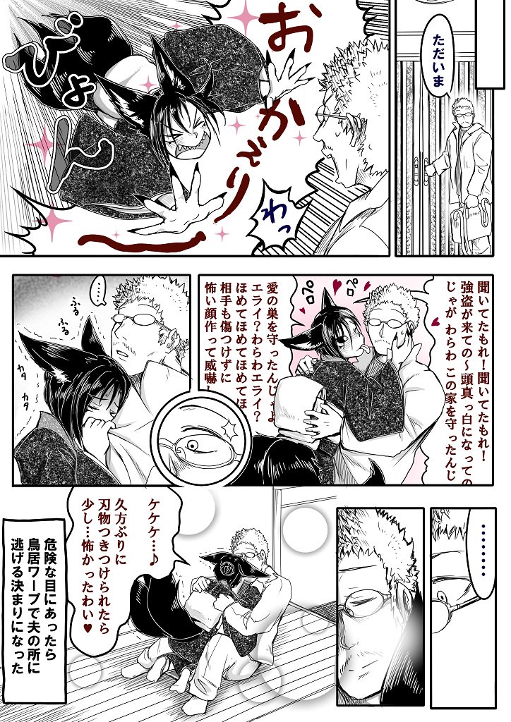 &gt;_&lt; 1boy 1girl :p animal_ears black_sclera comic couple doitsuken fox_ears fox_tail glasses greyscale heart hetero holding hug indoors japanese_clothes kimono kitsune_spirit_(doitsuken) looking_at_another monochrome multiple_tails one_eye_closed open_mouth original sharp_teeth spot_color tail teeth tongue tongue_out translation_request trembling wide-eyed