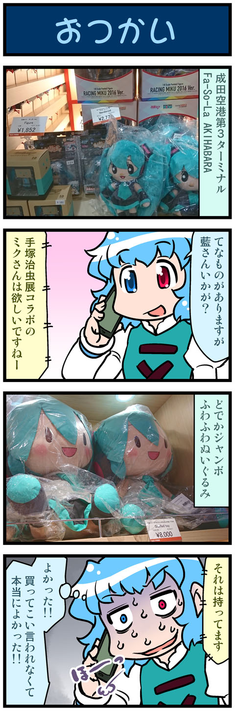 4koma artist_self-insert blue_eyes blue_hair box cellphone closed_eyes comic commentary_request detached_sleeves hatsune_miku heterochromia highres holding holding_phone juliet_sleeves long_sleeves necktie open_mouth phone photo price_tag puffy_sleeves red_eyes shelf short_hair sign smartphone smile sweat sweatdrop sweating_profusely tatara_kogasa thought_bubble touhou translation_request turn_pale twintails vest