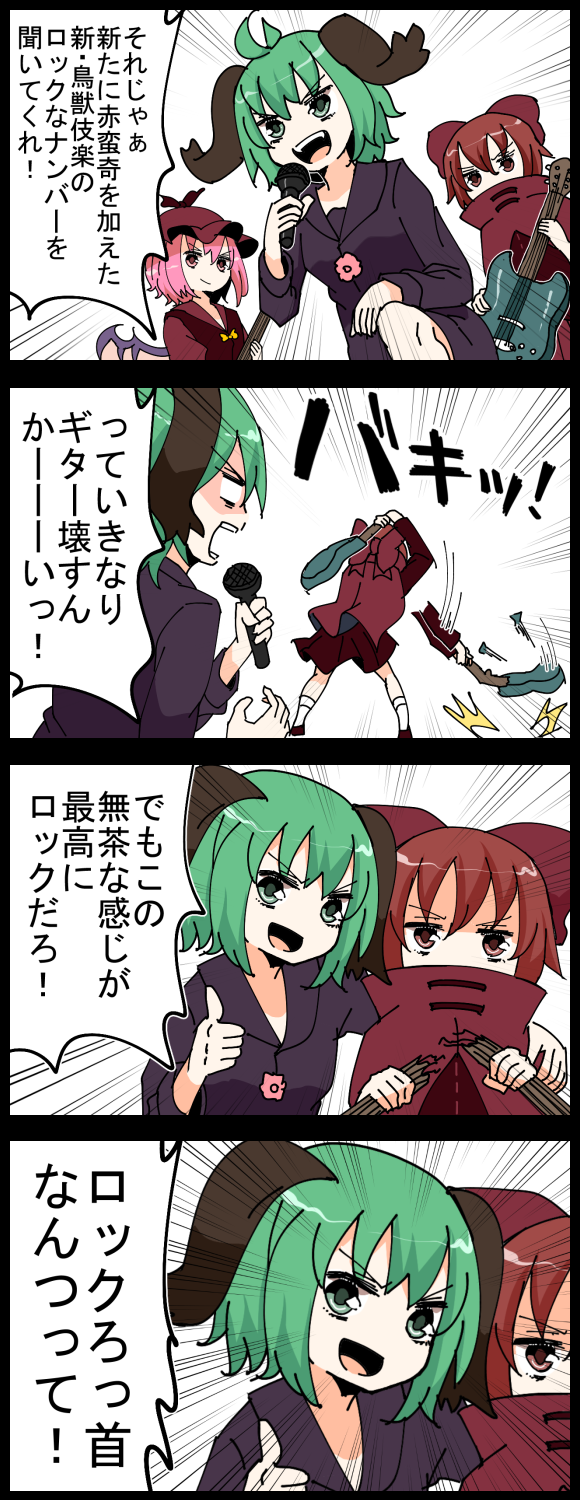 3girls 4koma afterimage ahoge alternate_costume animal_ears arm_around_shoulder bangs bird_wings black_dress black_skirt bow bowtie cape choujuu_gigaku comic commentary_request covered_mouth destruction dress emphasis_lines empty_eyes flower from_behind from_side green_eyes green_hair guitar hair_between_eyes hand_on_another's_shoulder hat highres instrument jetto_komusou kasodani_kyouko looking_at_viewer microphone motion_lines multiple_girls mystia_lorelei one_knee open_mouth pink_eyes pink_flower pink_hair pink_rose red_eyes redhead rose sekibanki short_hair shouting skirt smirk thumbs_up touhou translation_request upper_body white_legwear wings