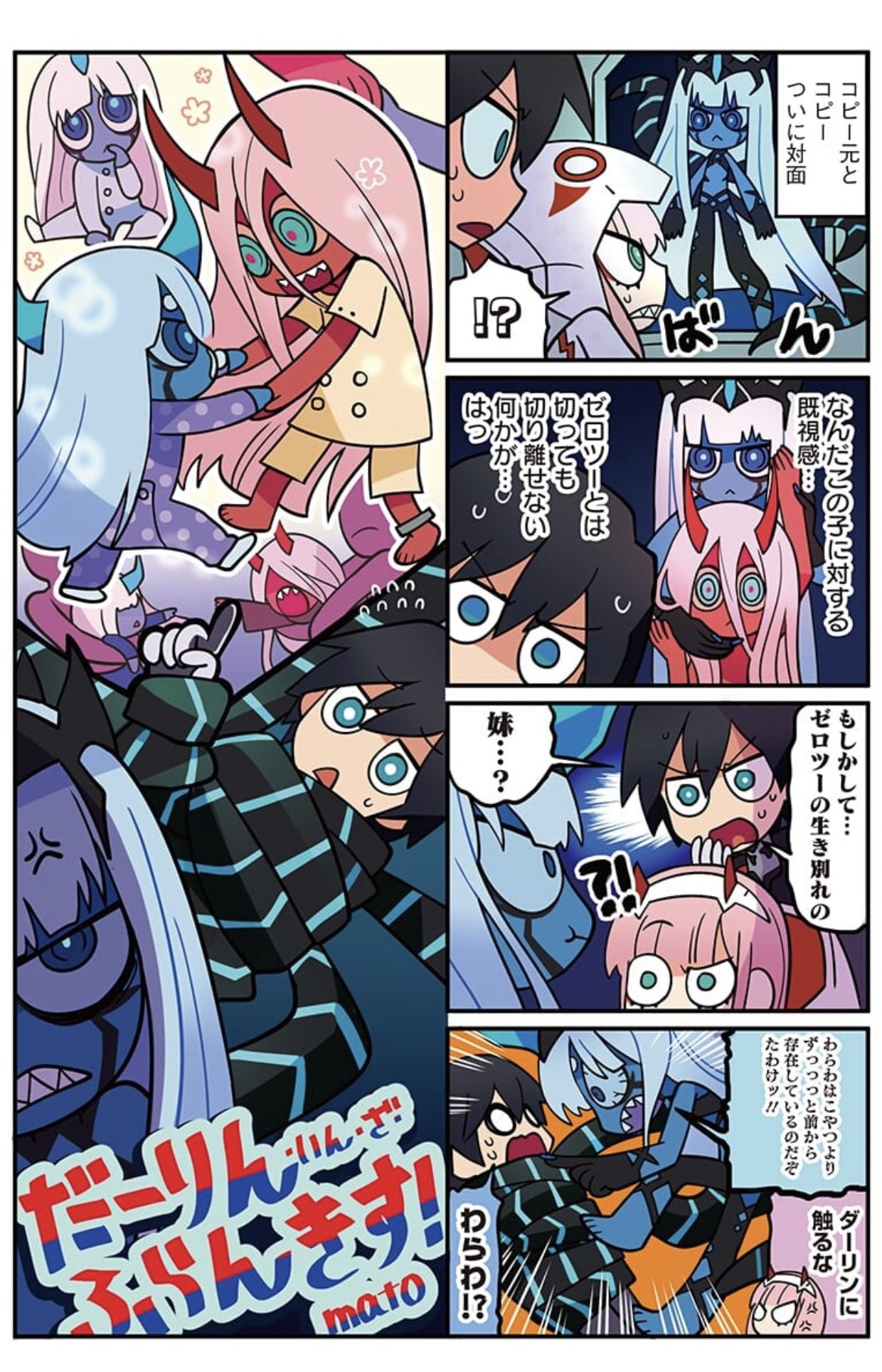 001_(darling_in_the_franxx) 1boy 2girls 4koma artist_name baby bangs blue_eyes blue_skin blunt_bangs bodysuit comic copyright_name crown darling_in_the_franxx flying_sweatdrops green_eyes highres hiro_(darling_in_the_franxx) horn mato_(mozu_hayanie) multiple_girls pajamas pilot_suit pink_hair red_skin speech_bubble translation_request zero_two_(darling_in_the_franxx)