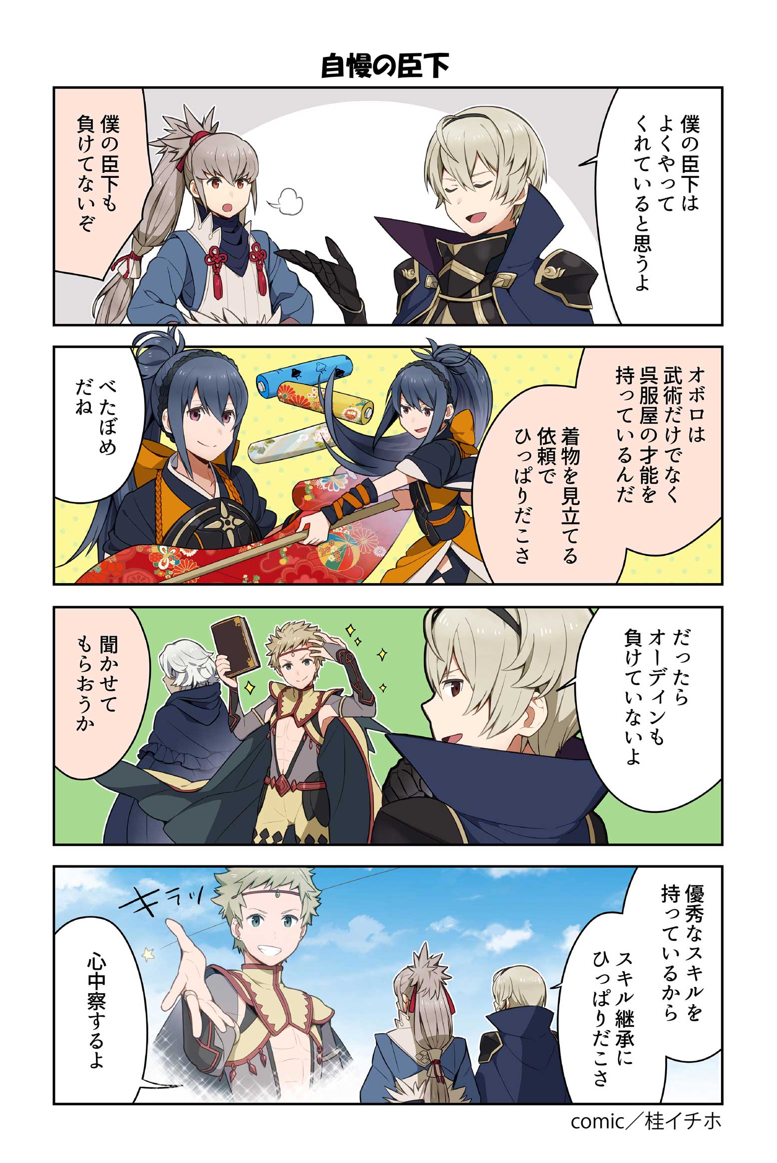 4koma armor blonde_hair blue_eyes blue_hair blush book bow_(weapon) circlet comic eudes_(fire_emblem) eyepatch fire_emblem fire_emblem:_kakusei fire_emblem_heroes fire_emblem_if fuujin_yumi gloves grey_hair headband highres japanese_clothes juria0801 leon_(fire_emblem_if) long_hair male_focus mamkute multiple_boys naginata oboro_(fire_emblem_if) odin_(fire_emblem_if) official_art open_mouth polearm ponytail short_hair smile takumi_(fire_emblem_if) translation_request weapon yumi_(bow) zero_(fire_emblem_if)