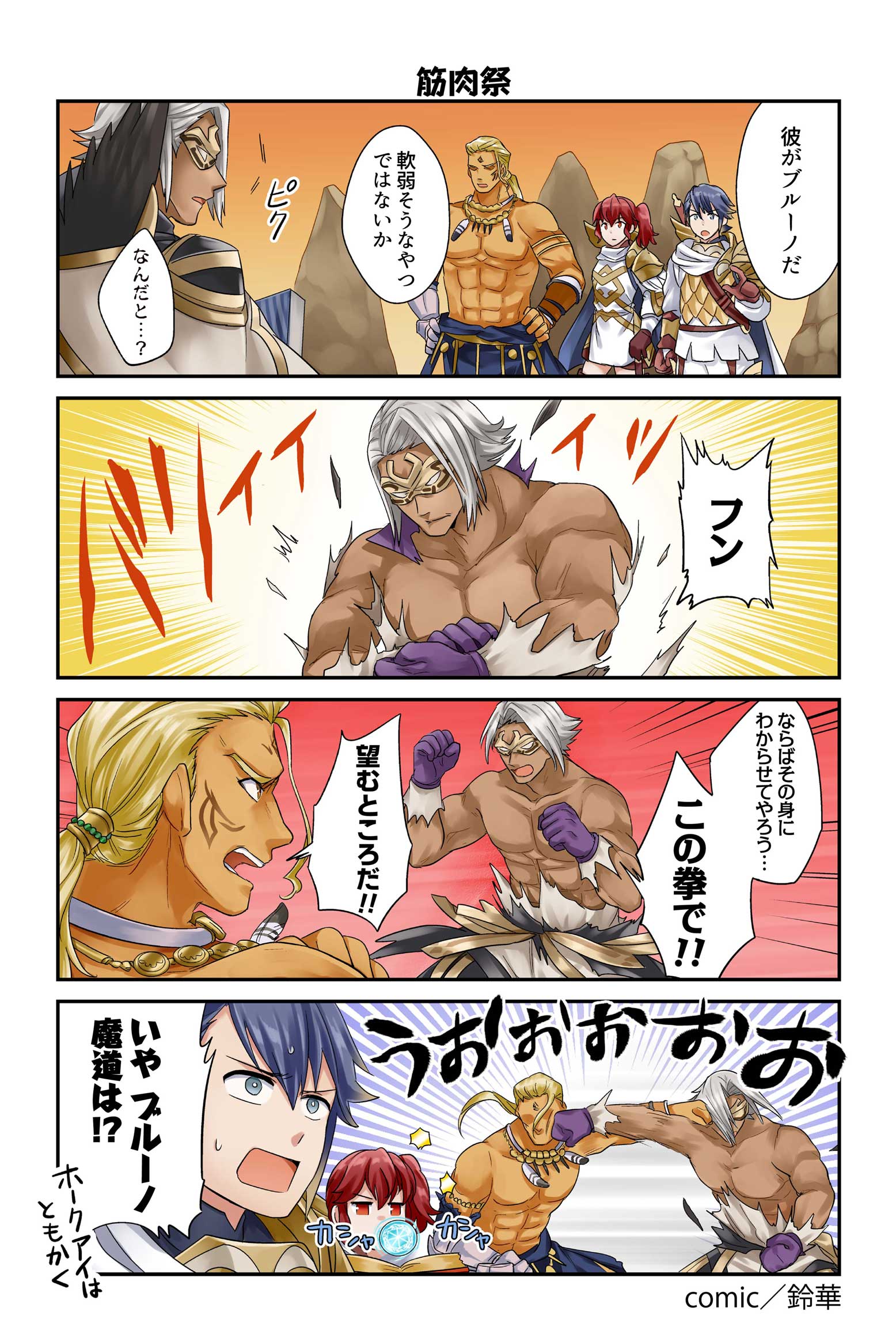 4koma alfonse_(fire_emblem) anna_(fire_emblem) armor blonde_hair cape chewing_gum comic dark_skin dark_skinned_male feathers fighting fire_emblem fire_emblem:_rekka_no_ken fire_emblem_heroes gloves hawkeye_(fire_emblem) highres jewelry juria0801 long_hair male_focus mask multiple_boys muscle mysterious_man_(fire_emblem) necklace official_art open_mouth ponytail red_eyes redhead short_hair simple_background smile tattoo translation_request white_hair