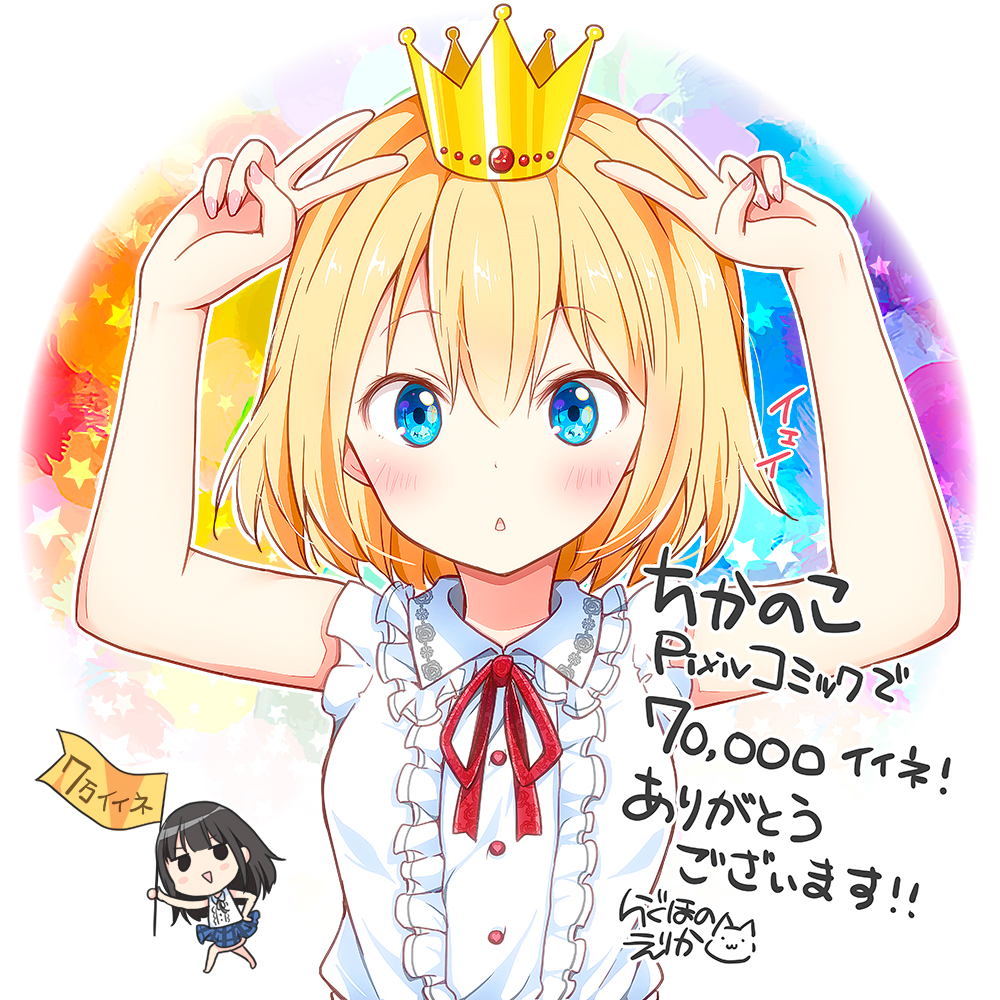 2girls :&gt; arms_up bangs barefoot black_hair blonde_hair blue_eyes blue_skirt center_frills chibi chijou_noko chikanoko commentary_request crown double_v eyebrows_visible_through_hair flag frills hair_between_eyes holding holding_flag long_hair looking_at_viewer mini_crown multiple_girls neck_ribbon parted_lips plaid plaid_skirt pleated_skirt ragho_no_erika red_ribbon ribbon shirt skirt translation_request triangle_mouth uchino_chika v white_shirt