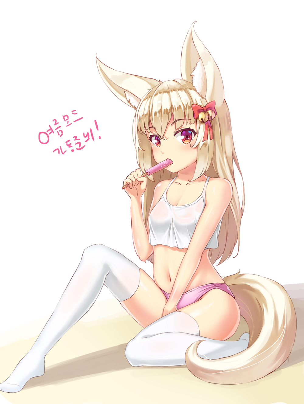 1girl animal_ears bell between_legs blonde_hair breasts crop_top eating food fox_ears fox_tail hair_ornament hand_between_legs highres jingle_bell kemo_(pokka) knee_up long_hair navel no_pants original panties pink_panties popsicle red_eyes ribbon sitting small_breasts solo tail tank_top thigh-highs underwear white_legwear white_tank_top