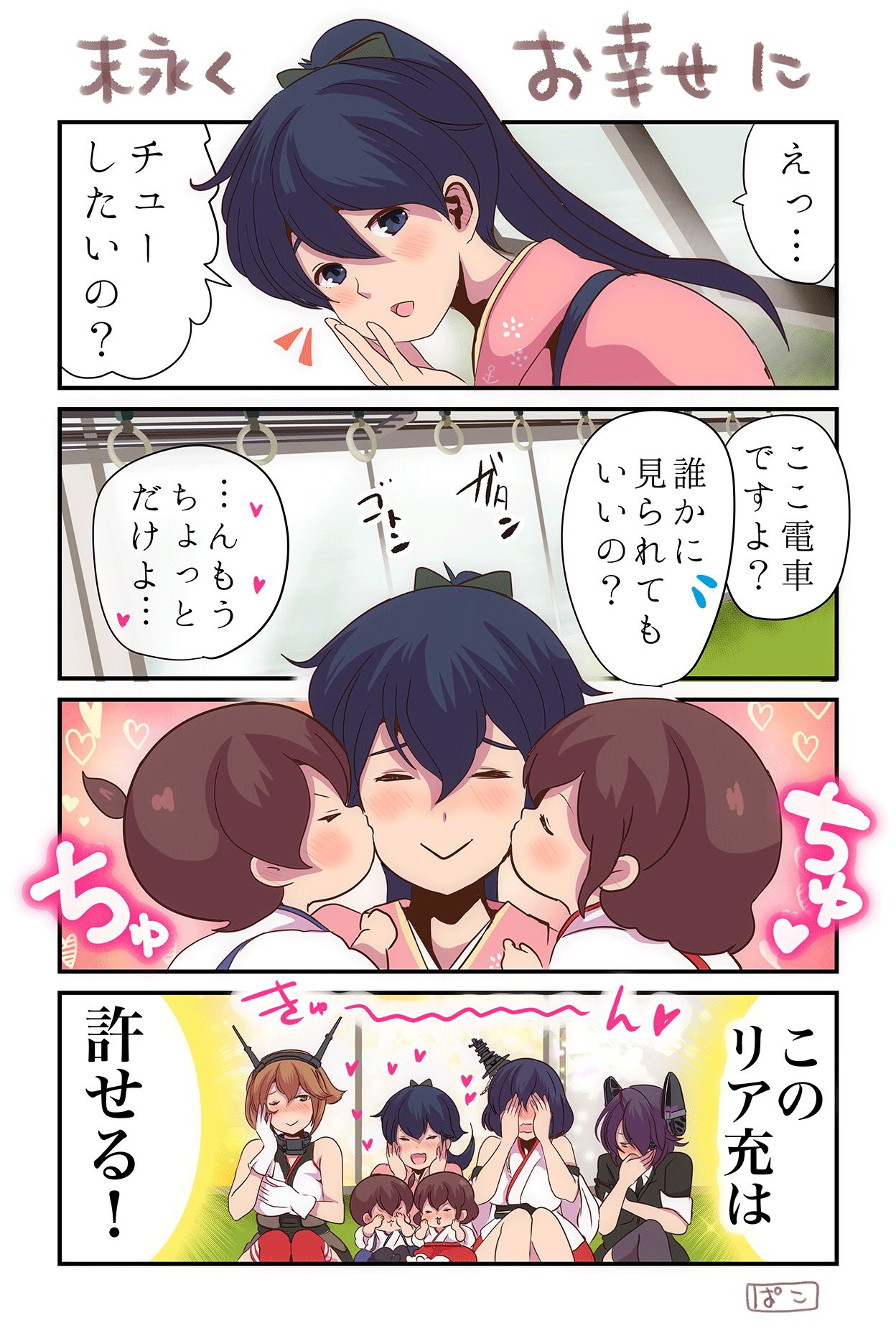 4koma 6+girls :&gt; akagi_(kantai_collection) black black_hair brown_hair cheek_kiss comic covering_eyes covering_mouth double_cheek_kiss embarrassed gloves hair_ornament hairband hands_on_own_face headgear highres houshou_(kantai_collection) kaga_(kantai_collection) kantai_collection kiss long_hair multiple_girls mutsu_(kantai_collection) noren pako_(pousse-cafe) sitting tenryuu_(kantai_collection) translation_request white_gloves yamashiro_(kantai_collection) younger