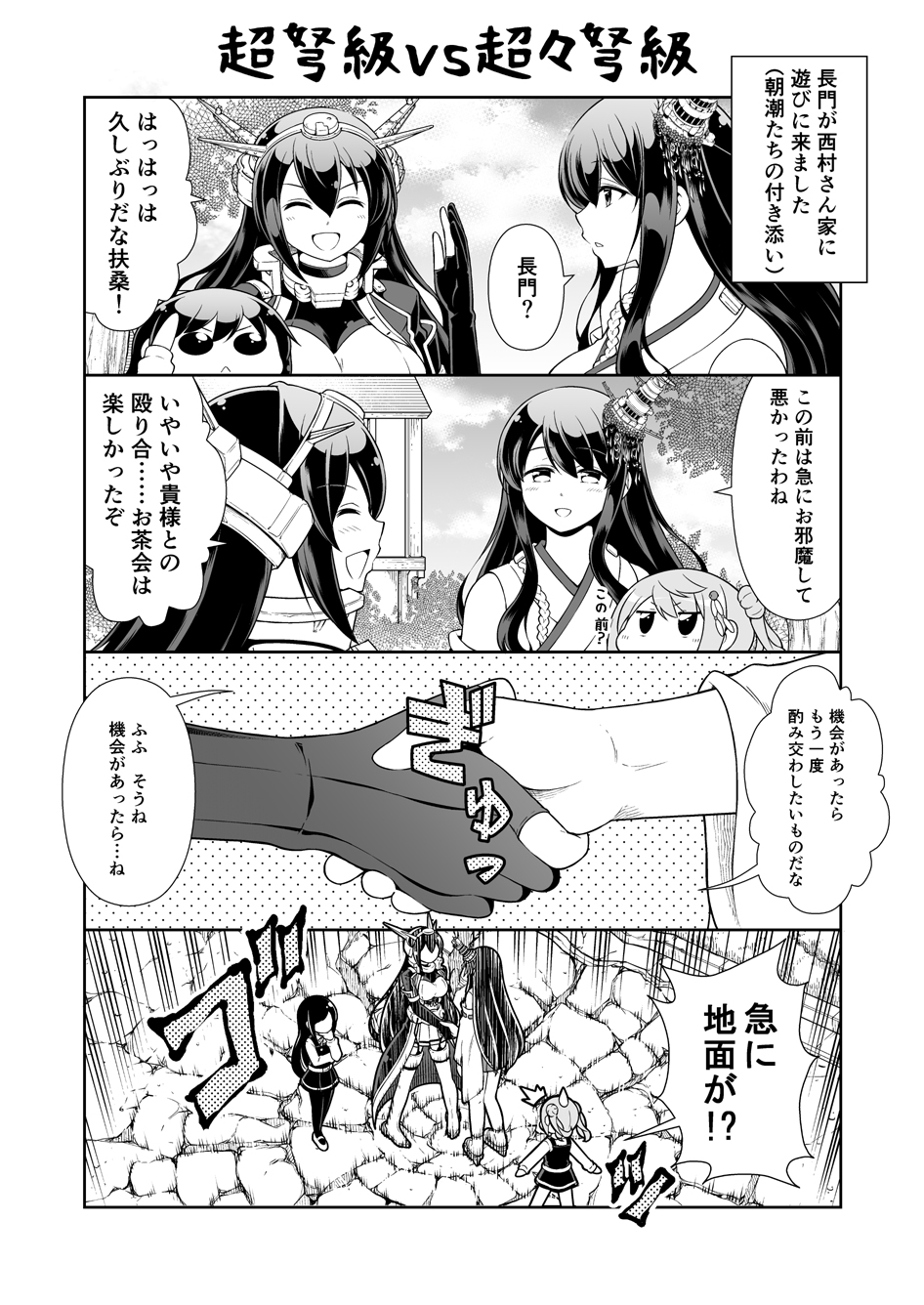 /\/\/\ 4girls asashio_(kantai_collection) comic commentary_request detached_sleeves earthquake elbow_gloves eyebrows_visible_through_hair fusou_(kantai_collection) gloves greyscale hair_between_eyes hair_ornament handshake headgear highres japanese_clothes kantai_collection long_hair michishio_(kantai_collection) monochrome multiple_girls nagato_(kantai_collection) nontraditional_miko outdoors remodel_(kantai_collection) salute smile tenshin_amaguri_(inobeeto) translation_request