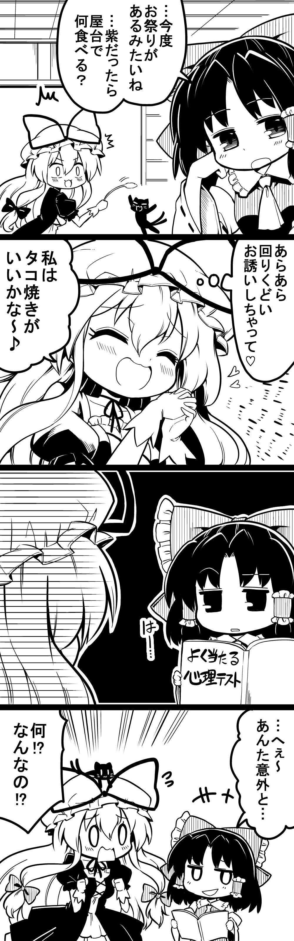 +++ /\/\/\ 0_0 2girls 4koma :3 =_= ^_^ ^o^ absurdres animal animal_on_head ascot blush book bow cat cat_on_head cat_teaser chin_rest closed_eyes comic commentary_request detached_sleeves dress eyebrows_visible_through_hair flying_sweatdrops frills futa_(nabezoko) gloves greyscale hair_between_eyes hair_bow hair_tubes hakurei_reimu hands_together hat hat_ribbon heart highres jitome layered_dress long_hair mob_cap monochrome multiple_girls multiple_tails musical_note nekomata nontraditional_miko on_head puffy_short_sleeves puffy_sleeves ribbon short_hair short_sleeves sidelocks simple_background tail touhou translation_request very_long_hair wavy_mouth wide-eyed wide_sleeves yakumo_yukari