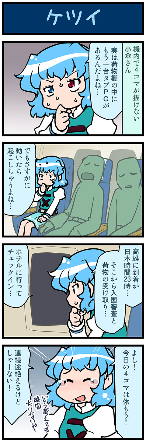 4koma airplane_interior artist_self-insert belt blue_eyes blue_hair closed_eyes comic commentary_request emphasis_lines gradient gradient_background hand_on_own_chin heterochromia highres juliet_sleeves long_sleeves mizuki_hitoshi open_mouth puffy_sleeves red_eyes seat seatbelt short_hair sitting skirt smile sweat sweating_profusely tatara_kogasa tearing_up touhou translation_request vest