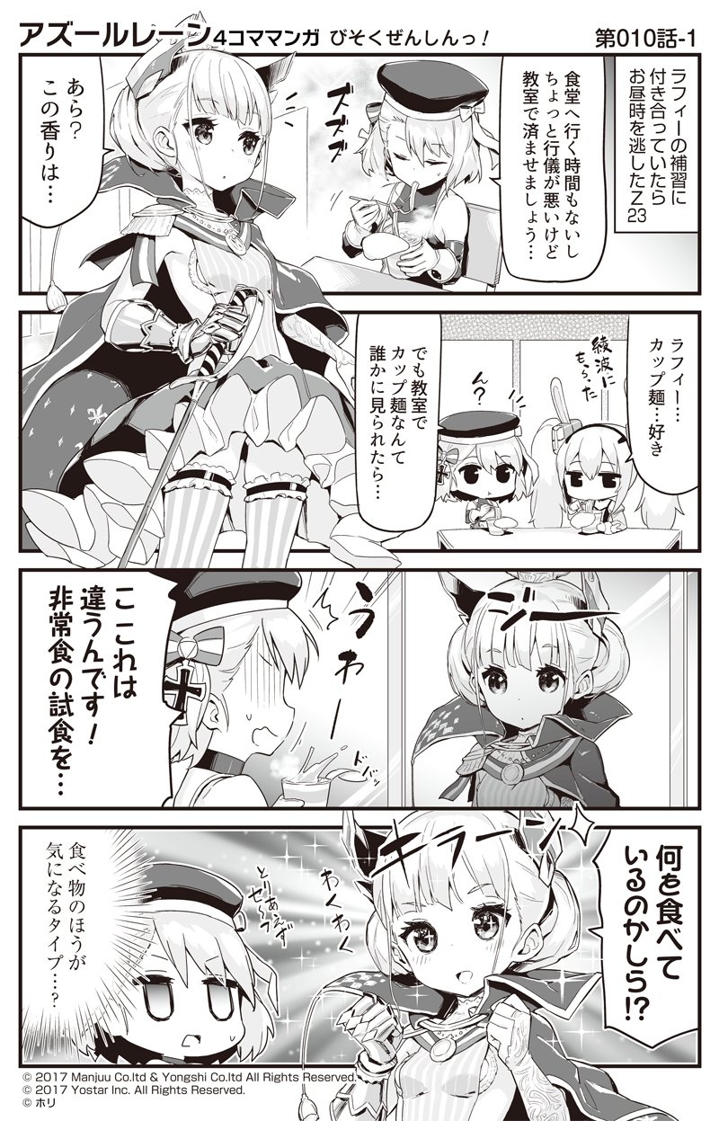 3girls 4koma :d :t animal_ears azur_lane bangs bare_shoulders beret blush bow breasts camisole character_request chopsticks closed_eyes closed_mouth comic commentary_request detached_sleeves dress eating eyebrows_visible_through_hair gauntlets gloves greyscale hair_between_eyes hair_bow hair_ornament hairband hands_up hat headgear highres holding holding_chopsticks holding_weapon hori_(hori_no_su) iron_cross jacket laffey_(azur_lane) le_triomphant_(azur_lane) long_hair long_sleeves monochrome multiple_girls off_shoulder official_art open_clothes open_jacket open_mouth rabbit_ears ramen saber_(weapon) single_gauntlet sleeveless sleeveless_dress small_breasts smile sparkle sparkling_eyes striped striped_bow striped_legwear sweat sword thigh-highs translation_request twintails vertical-striped_legwear vertical_stripes very_long_hair weapon z23_(azur_lane)