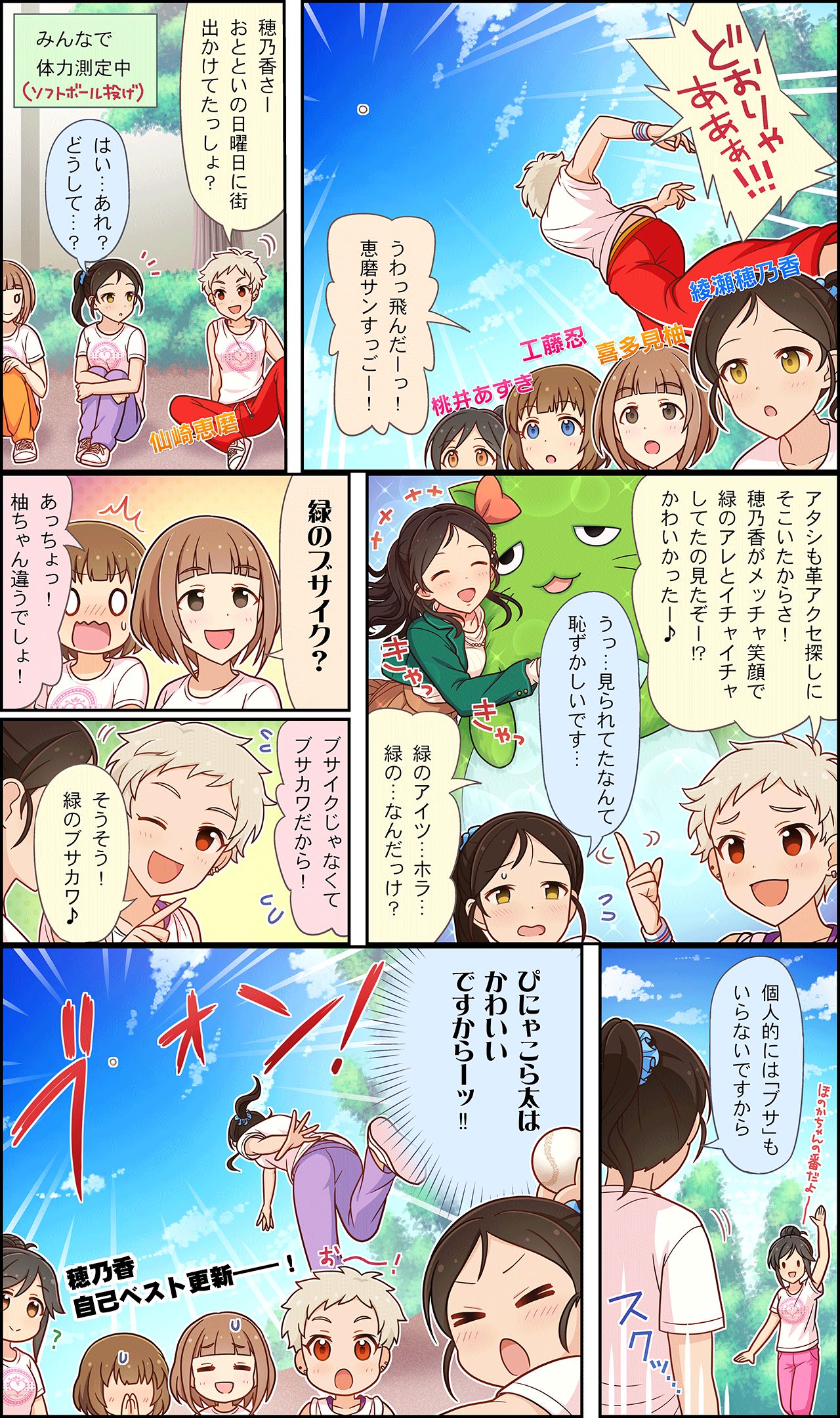 5girls ayase_honoka baseball brown_hair comic frilled_square_(idolmaster) highres idolmaster idolmaster_cinderella_girls idolmaster_cinderella_girls_starlight_stage kitami_yuzu kudou_shinobu momoi_azuki multiple_girls pants pina_korata ponytail senzaki_ema short_hair sweatband track_pants translation_request