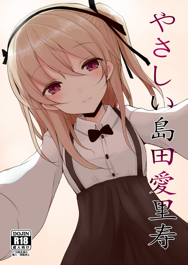 1girl bangs black_neckwear black_ribbon black_skirt bow bowtie brown_eyes casual collared_shirt commentary_request cover cover_page doujin_cover eyebrows_visible_through_hair foreshortening from_below girls_und_panzer hair_ribbon han_(jackpot) high-waist_skirt layered_skirt light_brown_hair light_smile lips long_hair long_sleeves looking_at_viewer looking_down parted_lips pov rating ribbon shimada_arisu shirt side_ponytail skirt solo suspender_skirt suspenders translation_request white_shirt