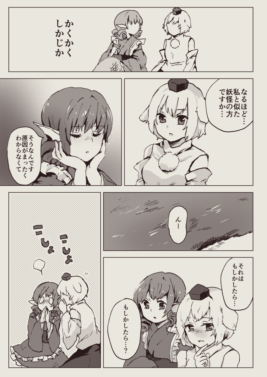 2girls animal_ears comic detached_sleeves drill_hair drill_locks fish_tail greyscale hat head_fins highres inubashiri_momiji japanese_clothes kimono long_sleeves mermaid monochrome monster_girl multiple_girls pom_pom_(clothes) shirt short_hair shukinuko skirt sleeveless sleeveless_shirt tail tokin_hat touhou translation_request wakasagihime wolf_ears