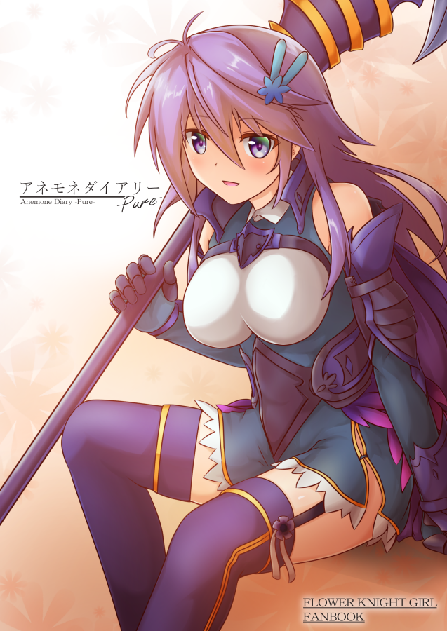 1girl anemone_(flower_knight_girl) bare_shoulders blue_eyes blush breasts flower flower_knight_girl garter_straps hair_flower hair_ornament hairclip kimukimu large_breasts long_hair looking_at_viewer polearm purple_hair sitting smile solo spear thigh-highs violet_eyes weapon
