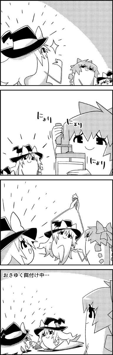4koma arms_up bow cirno comic commentary_request food hair_bow hat hat_bow highres holding holding_food ice ice_cream ice_cream_cone ice_wings kirisame_marisa lying no_humans on_stomach pointing pointing_at_self shaded_face smile sparkle tani_takeshi touhou translation_request wings witch_hat yukkuri_shiteitte_ne