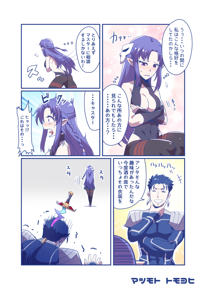 1boy 1girl ass blue_hair blush bodysuit braid breasts caster cleavage cleavage_cutout comic commentary_request cosplay covering covering_breasts earrings fate/grand_order fate_(series) hand_on_own_chin hassan_of_serenity_(fate) hassan_of_serenity_(fate)_(cosplay) jewelry knife_in_head lancer low_ponytail mask mask_on_head medium_breasts nose_blush pantyhose pointy_ears ponytail rulebreaker shoulder_armor surprised sweatdrop tomoyohi translation_request twitching unitard violet_eyes