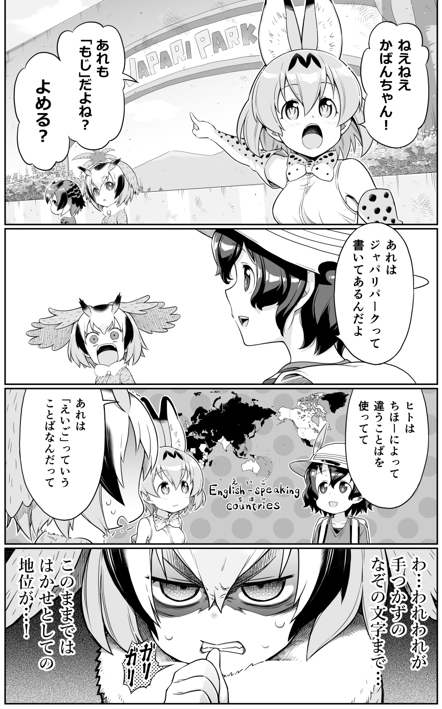 4girls 4koma :3 :d :o angry animal_ears backpack bag biting bow bowtie clenched_teeth closed_mouth coat comic elbow_gloves eurasian_eagle_owl_(kemono_friends) extra_ears eyebrows_visible_through_hair fur_collar gloves greyscale hair_between_eyes half-closed_eyes hat_feather helmet highres kaban_(kemono_friends) kemono_friends long_image long_sleeves looking_at_another monochrome multiple_girls northern_white-faced_owl_(kemono_friends) open_mouth pith_helmet pointing print_gloves print_neckwear serval_(kemono_friends) serval_ears serval_print shiny shiny_hair shirt short_hair sleeveless sleeveless_shirt smile surprised sweat sweating_profusely teeth thumb_biting translation_request trembling v-shaped_eyebrows wide_image world_map zawashu