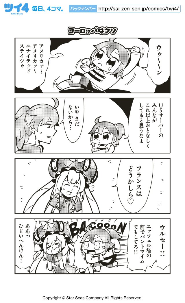 1boy 2girls 4koma :&lt; :d :o anger_vein bangs bkub blush chaldea_uniform clenched_hands closed_eyes comic constricted_pupils copyright crossed_arms crying crying_with_eyes_open eyebrows_visible_through_hair fate/grand_order fate_(series) flying_sweatdrops fujimaru_ritsuka_(female) greyscale hair_ornament hair_scrunchie halftone hat marie_antoinette_(fate/grand_order) monochrome multiple_girls on_ground open_mouth pants pointing pointing_at_self ponytail romani_akiman scrunchie shirt shouting side_ponytail simple_background smile speech_bubble speed_lines sweatdrop talking tears translation_request twintails two-tone_background