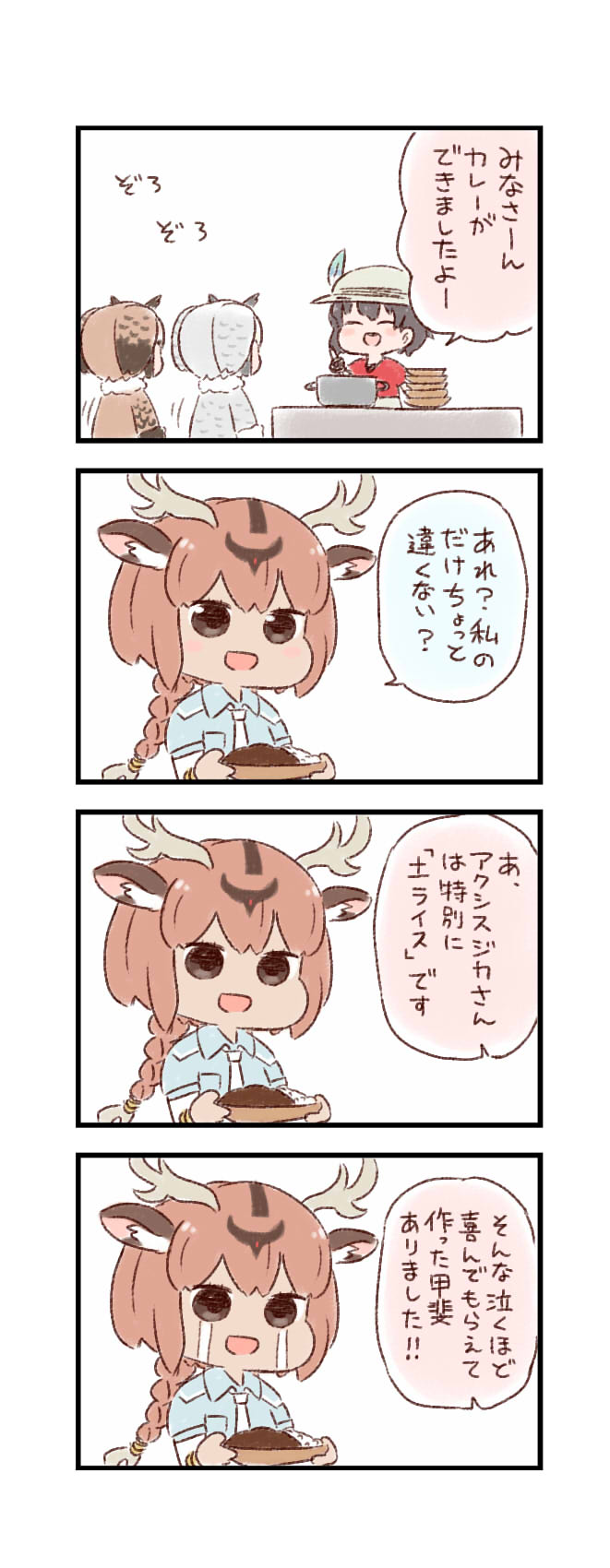 4girls 4koma :d animal_ears antlers axis_deer_(kemono_friends) batta_(ijigen_debris) black_border black_hair blue_shirt border braid breast_pocket brown_hair closed_eyes coat collared_shirt comic commentary_request curry deer_ears eurasian_eagle_owl_(kemono_friends) food fur_collar grey_hair hat_feather head_wings helmet highres holding kaban_(kemono_friends) kemono_friends long_hair multiple_girls northern_white-faced_owl_(kemono_friends) open_mouth pith_helmet plate pocket pot red_shirt sad_smile shirt short_hair simple_background single_braid smile tears translation_request white_background wing_collar