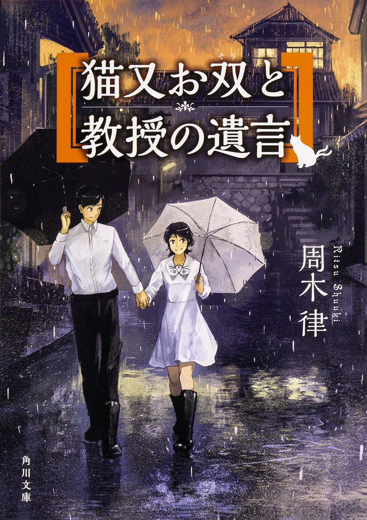 1boy 1girl black_eyes black_footwear black_hair black_pants black_umbrella boots closed_mouth collared_shirt commentary_request cover cover_page dress gemi holding holding_umbrella long_sleeves original pants rain shirt smile standing umbrella white_dress white_shirt white_umbrella wing_collar