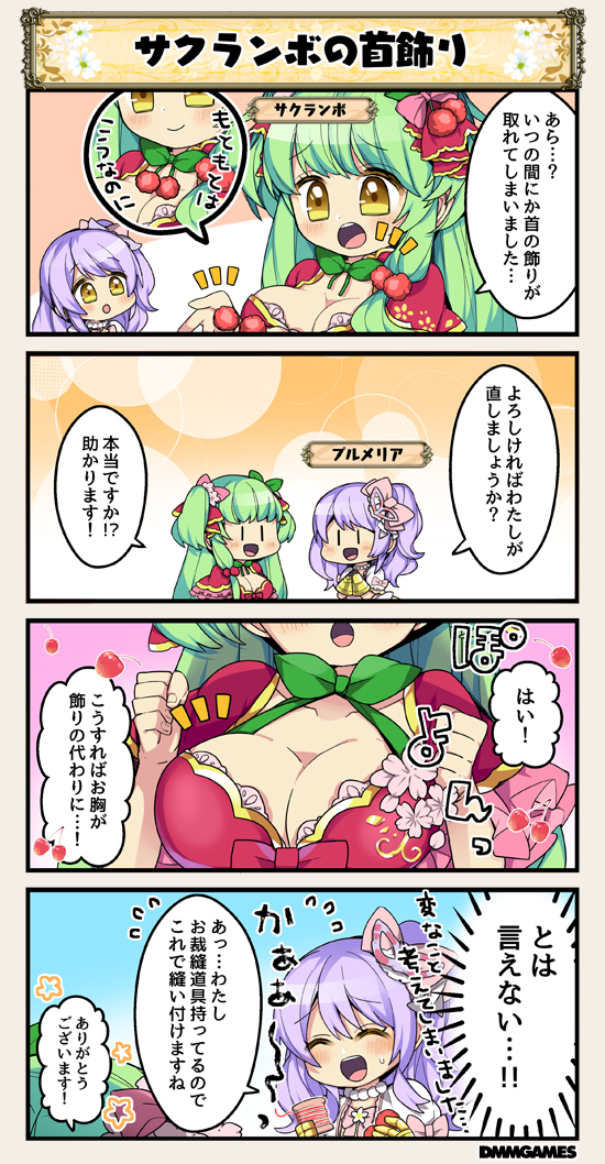 /\/\/\ 2girls 4koma :d :o breasts character_name cherry_hair_ornament closed_eyes comic flower flower_knight_girl food_themed_hair_ornament green_hair hair_flower hair_ornament large_breasts long_hair multiple_girls open_mouth plumeria_(flower_knight_girl) sakuranbo_(flower_knight_girl) smile speech_bubble tagme translation_request yellow_eyes