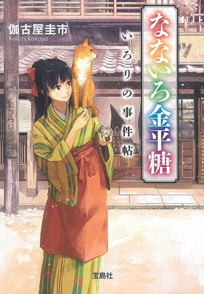 1girl black_eyes black_hair bow cat closed_mouth cover cover_page gemi green_kimono japanese_clothes kimono long_sleeves original outdoors red_bow smile solo telephone_pole wide_sleeves