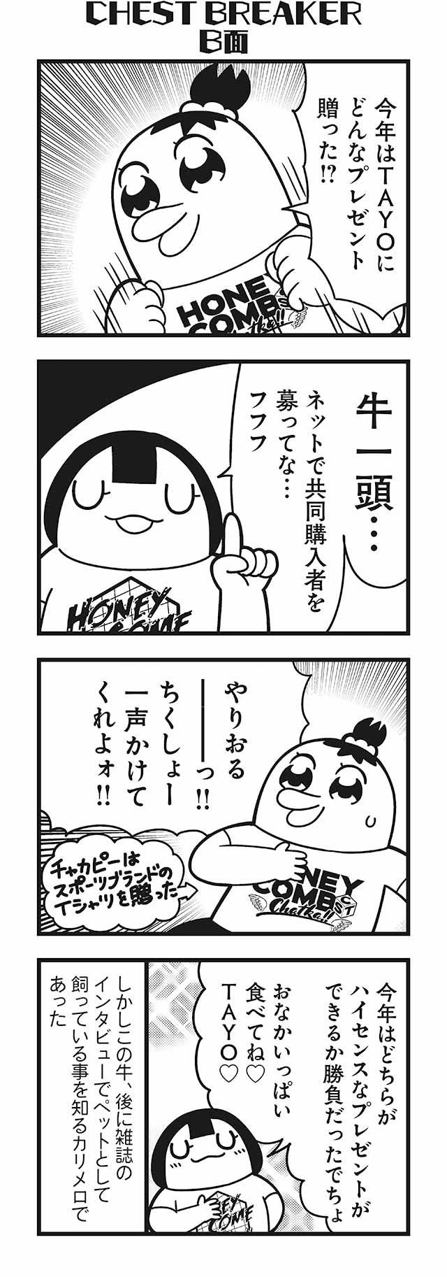 2girls 4koma :3 bangs bkub blunt_bangs blush calimero_(bkub) chakapi clenched_hands closed_eyes comic emphasis_lines greyscale hair_ornament hair_scrunchie halftone hand_on_own_chest highres honey_come_chatka!! index_fingers_raised monochrome multiple_girls scrunchie shirt short_hair shouting simple_background smile speech_bubble speed_lines surprised sweatdrop talking topknot translation_request two-tone_background