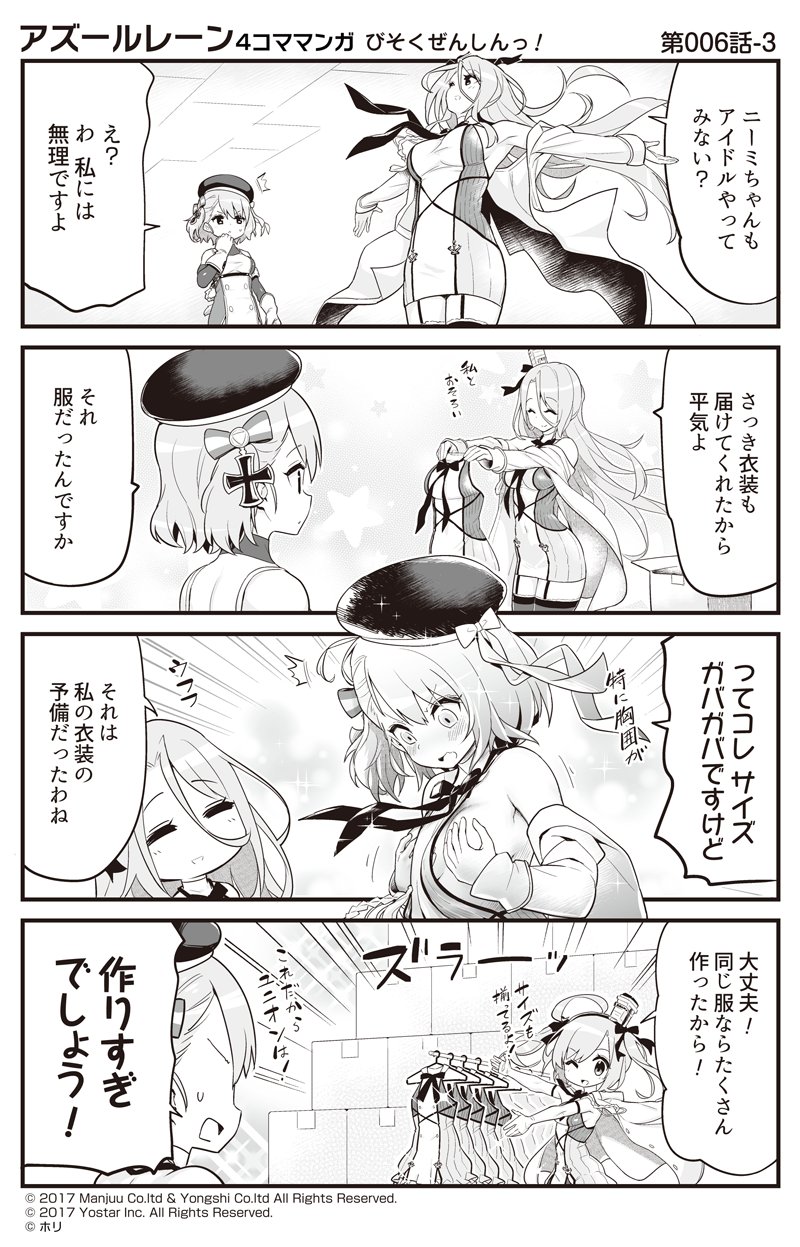 3girls 4koma ;d azur_lane bangs beret blush box breasts comic commentary_request covering covering_breasts gloves greyscale hat highres holding hori_(hori_no_su) jacket jacket_on_shoulders large_breasts lexington_(azur_lane) long_hair monochrome multiple_girls official_art one_eye_closed open_mouth outstretched_arms saratoga_(azur_lane) short_hair smile spread_arms surprised translation_request z23_(azur_lane)