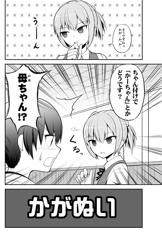 2girls bangs blush comic emphasis_lines eyebrows_visible_through_hair greyscale hair_ornament hand_up indoors kaga_(kantai_collection) kantai_collection kirin_tarou looking_at_another looking_to_the_side monochrome motion_lines multiple_girls neck_ribbon open_mouth ponytail ribbon school_uniform shiranui_(kantai_collection) speech_bubble star starry_background thinking translation_request turning_head