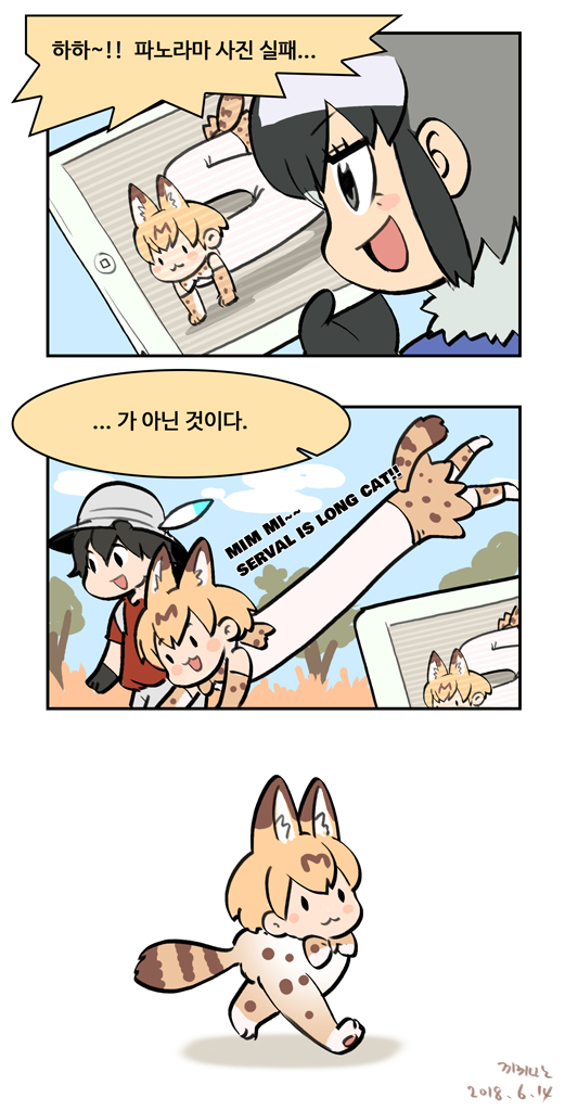 3girls 3koma :3 :d animal_ears black_gloves bow bowtie chibi comic commentary_request common_raccoon_(kemono_friends) dated extra_ears fur_collar gloves grey_hat hat_feather helmet kaban_(kemono_friends) kemono_friends korean korean_commentary longcat meme multicolored_hair multiple_girls open_mouth orange_neckwear parody pith_helmet roonhee serval_(kemono_friends) serval_ears serval_print serval_tail short_hair sideways_mouth signature smile tail translation_request two-tone_hair walking
