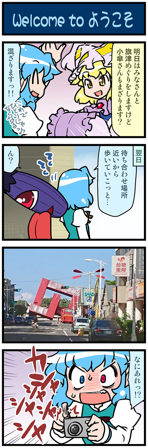 2girls 4koma artist_self-insert blonde_hair blue_eyes blue_hair blue_sky bus camera car closed_eyes comic commentary_request fox_tail ground_vehicle hand_up hands_in_sleeves hat heterochromia highres holding holding_camera holding_umbrella juliet_sleeves karakasa_obake lamppost long_hair long_sleeves mizuki_hitoshi motor_vehicle motorcycle multiple_girls multiple_tails one-eyed open_mouth photo puffy_sleeves red_eyes riding road sculpture short_hair sign sky smile street surprised sweatdrop tail taking_picture tatara_kogasa tongue tongue_out touhou translation_request umbrella vest wide_sleeves yakumo_ran yellow_eyes