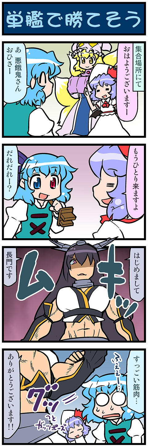 4koma abs arm_guards artist_self-insert bat_wings blank_eyes blonde_hair blue_eyes blue_hair closed_eyes comic commentary_request crop_top fox_tail hair_between_eyes hand_up hands_in_sleeves hat hat_ribbon headgear heterochromia highres holding holding_umbrella juliet_sleeves kantai_collection lavender_hair long_hair long_sleeves mizuki_hitoshi multiple_tails muscle muscular_female nagato_(kantai_collection) open_mouth puffy_sleeves red_eyes remilia_scarlet ribbon short_hair sleeveless smile sweat sweatdrop sweating_profusely tail tatara_kogasa touhou translation_request umbrella vest wings yakumo_ran yellow_eyes