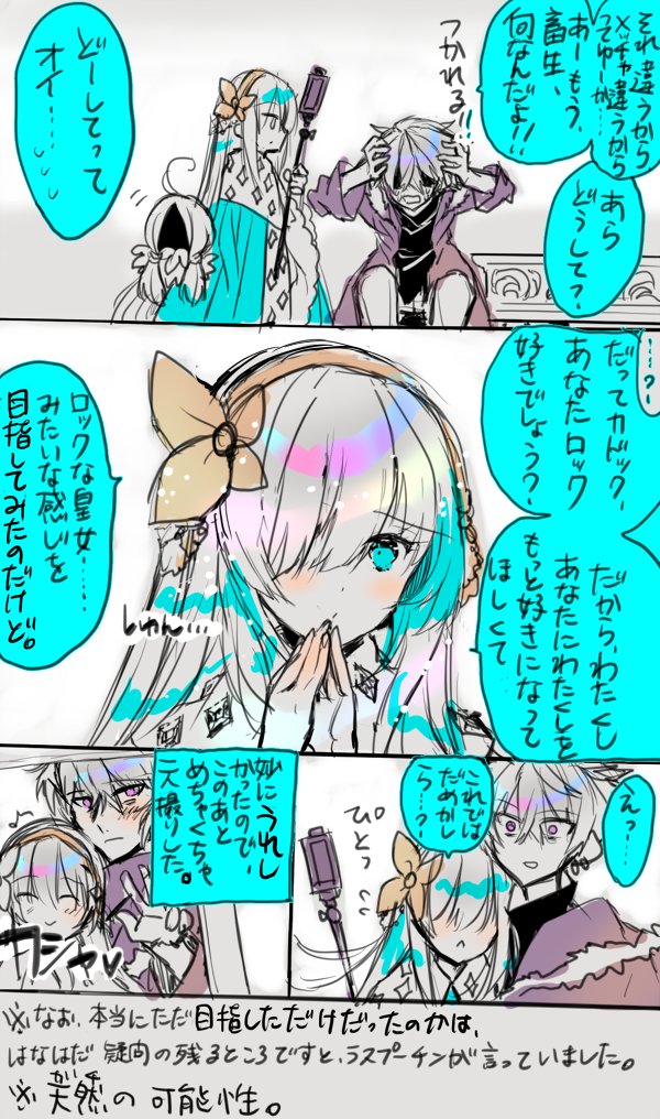 1boy 1girl anastasia_(fate/grand_order) blush cellphone comic eighth_note fate/grand_order fate_(series) hair_between_eyes hair_over_one_eye hairband hands_on_own_head hayata_aya kadoc_zemlupus limited_palette long_hair looking_at_another musical_note open_mouth phone selfie_stick shaded_face short_hair silver_hair smartphone translation_request wig