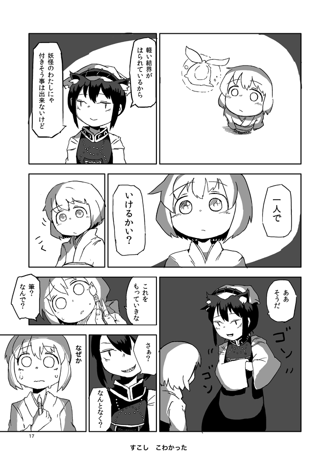 2girls animal_ears cat_ears chen chinese_clothes comic earrings greyscale hat jewelry long_sleeves mob_cap monochrome multiple_girls nihimaru page_number sharp_teeth short_hair teeth touhou translation_request