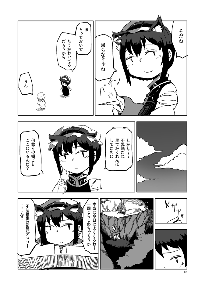 2girls animal_ears cat_ears chen chinese_clothes comic earrings fingernails greyscale hat jewelry long_fingernails long_sleeves mob_cap monochrome multiple_girls nihimaru page_number short_hair touhou translation_request