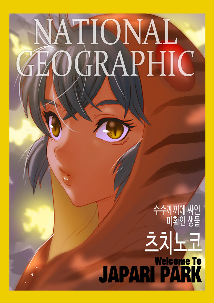 1girl bangs brown_eyes cover fake_cover grey_hair hood hood_up kemono_friends korean looking_at_viewer national_geographic parody parted_lips portrait roonhee short_hair slit_pupils solo striped tsuchinoko_(kemono_friends)