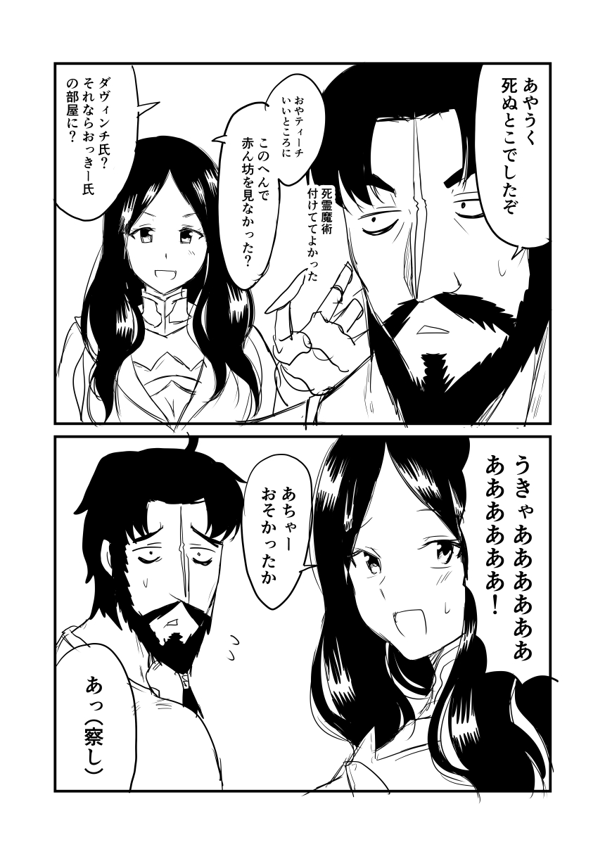 1boy 1girl 2koma ahoge beard black_hair choker comic commentary_request edward_teach_(fate/grand_order) facial_hair fate/grand_order fate_(series) gauntlets greyscale ha_akabouzu highres leonardo_da_vinci_(fate/grand_order) long_hair looking_to_the_side monochrome scar tied_hair translation_request