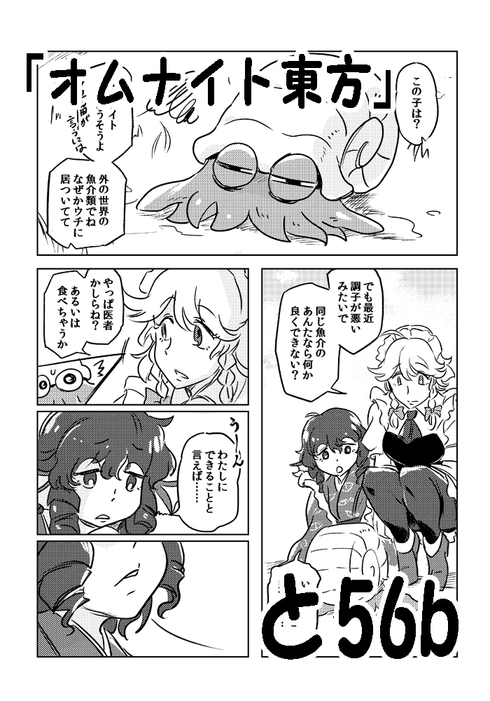 2girls bangs bow braid comic crossover drill_hair gen_1_pokemon greyscale hair_bow head_fins izayoi_sakuya monochrome multiple_girls omanyte pokemon pokemon_(creature) sample shell tentacle touhou translation_request twin_braids twin_drills wakasagihime yutarou