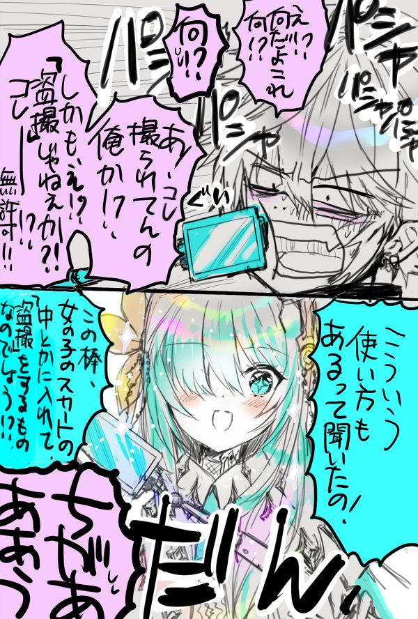 +_+ 1boy 1girl anastasia_(fate/grand_order) blush cellphone comic fate/grand_order fate_(series) hair_between_eyes hair_over_one_eye hayata_aya kadoc_zemlupus limited_palette long_hair open_mouth phone selfie_stick short_hair silver_hair smartphone sparkle translation_request