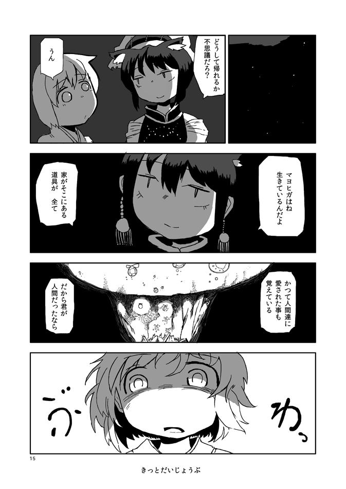 2girls animal_ears cat_ears chen chinese_clothes comic earrings greyscale hat jewelry long_sleeves mob_cap monochrome multiple_girls nihimaru page_number short_hair touhou translation_request