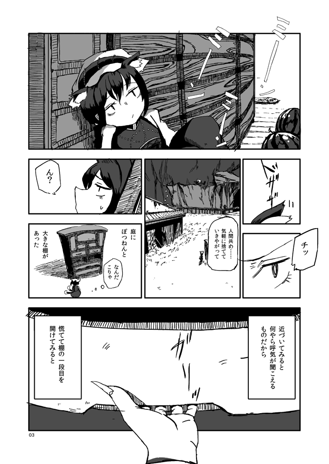 1girl animal_ears cat_ears cat_tail chen chinese_clothes comic earrings fingernails greyscale hat jewelry long_fingernails mob_cap monochrome multiple_tails nihimaru page_number sharp_fingernails short_hair tail touhou translation_request two_tails