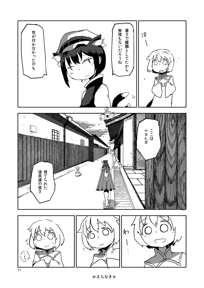 2girls animal_ears cat_ears cat_tail chen chinese_clothes comic earrings greyscale hat jewelry karakasa_obake long_sleeves mob_cap monochrome multiple_girls multiple_tails nihimaru page_number short_hair tail touhou translation_request tsukumogami two_tails umbrella