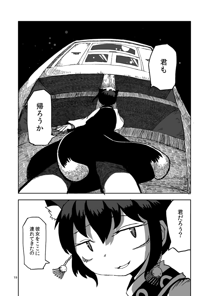 1girl animal_ears cat_ears cat_tail chen chinese_clothes comic earrings greyscale hat jewelry long_sleeves mob_cap monochrome multiple_tails nihimaru page_number short_hair tail touhou translation_request two_tails